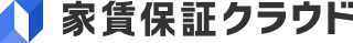 家賃保証クラウド